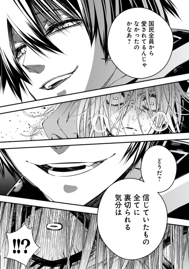 復讐を希う最強勇者は、闇の力で殲滅無双す 第33話 - 3