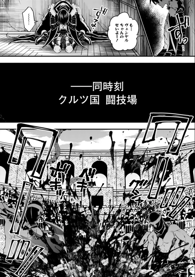 復讐を希う最強勇者は、闇の力で殲滅無双す 第34話 - 16