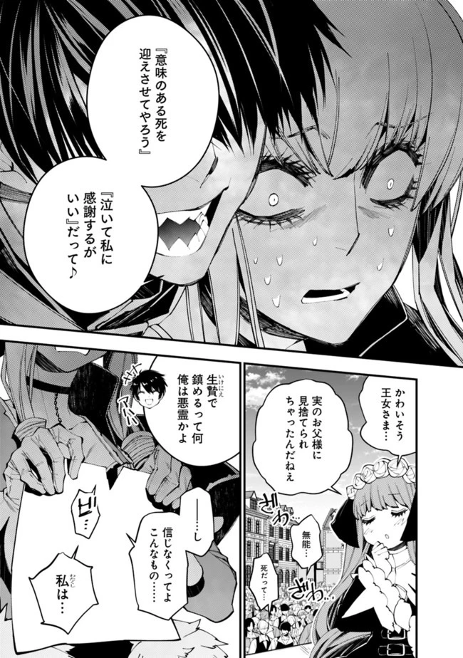 復讐を希う最強勇者は、闇の力で殲滅無双す 第32話 - 3