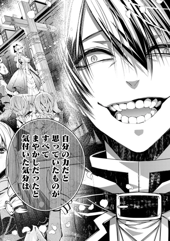 復讐を希う最強勇者は、闇の力で殲滅無双す 第33話 - 4