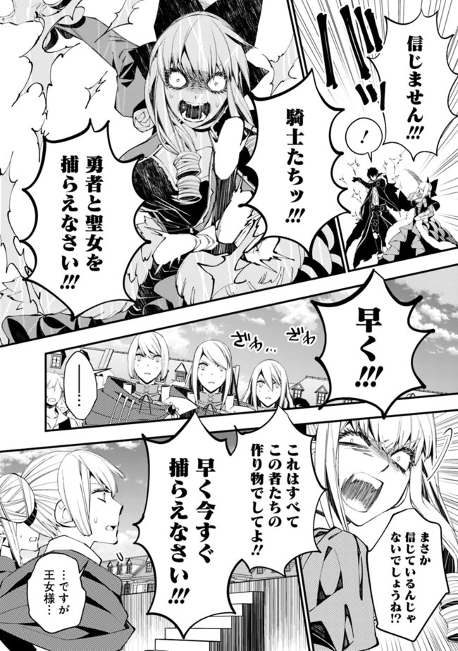 復讐を希う最強勇者は、闇の力で殲滅無双す 第32話 - 4