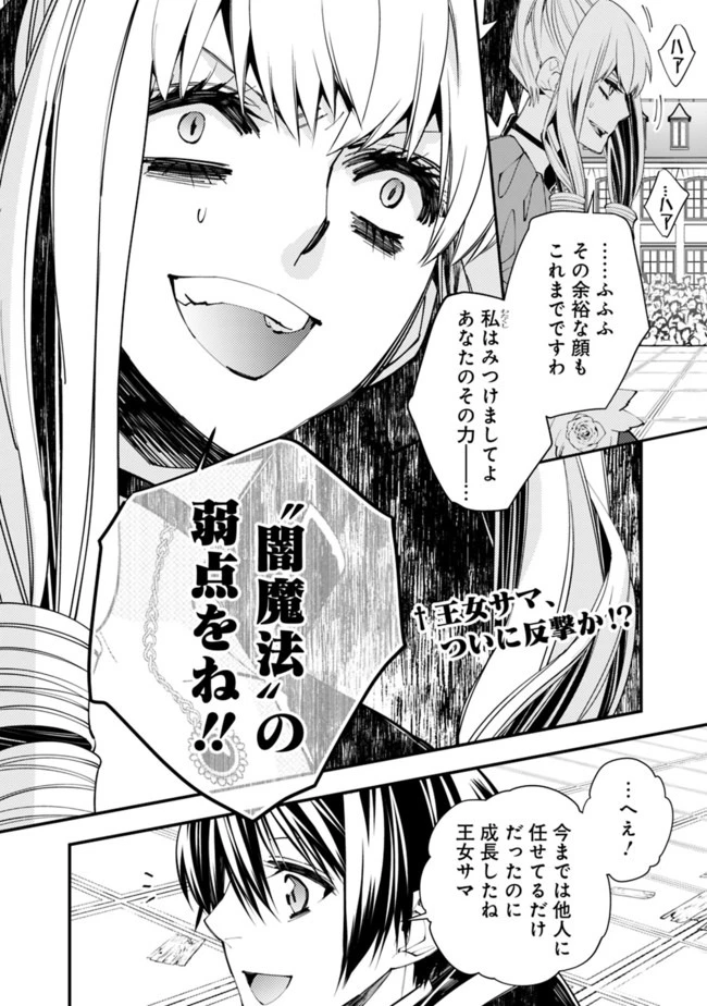 復讐を希う最強勇者は、闇の力で殲滅無双す 第31話 - 2