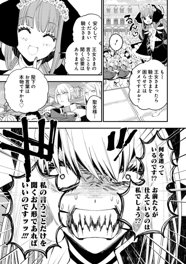 復讐を希う最強勇者は、闇の力で殲滅無双す 第32話 - 5