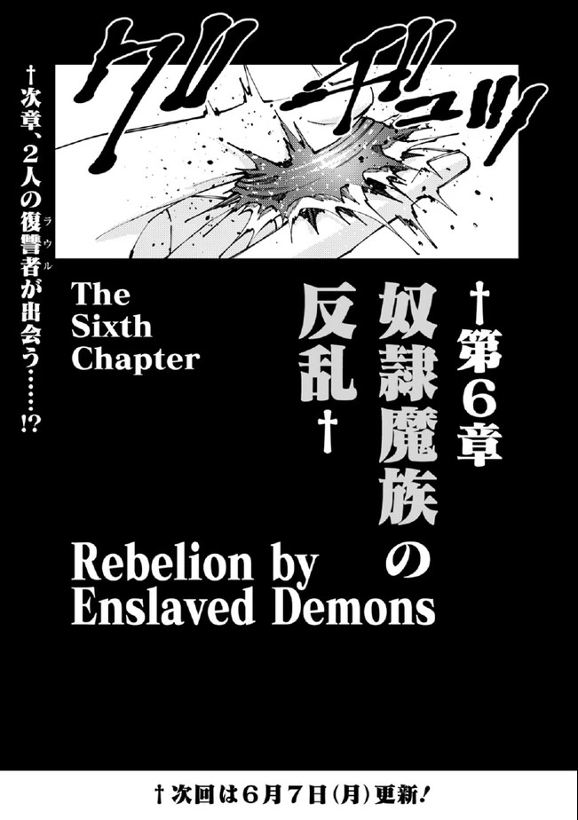 復讐を希う最強勇者は、闇の力で殲滅無双す 第34話 - 19