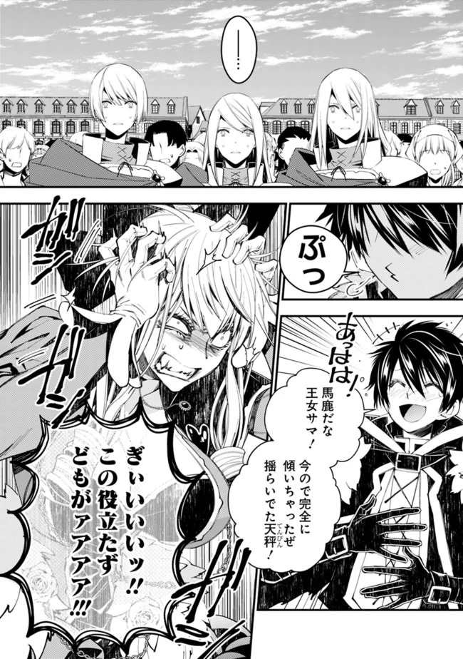 復讐を希う最強勇者は、闇の力で殲滅無双す 第32話 - 6