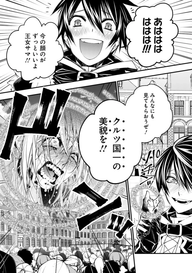 復讐を希う最強勇者は、闇の力で殲滅無双す 第33話 - 7