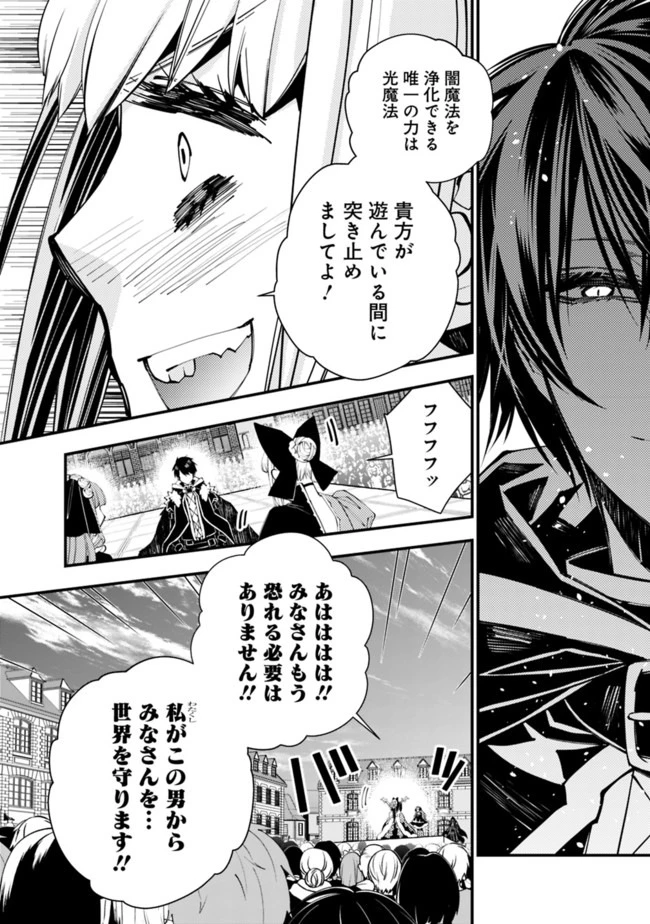 復讐を希う最強勇者は、闇の力で殲滅無双す 第31話 - 4
