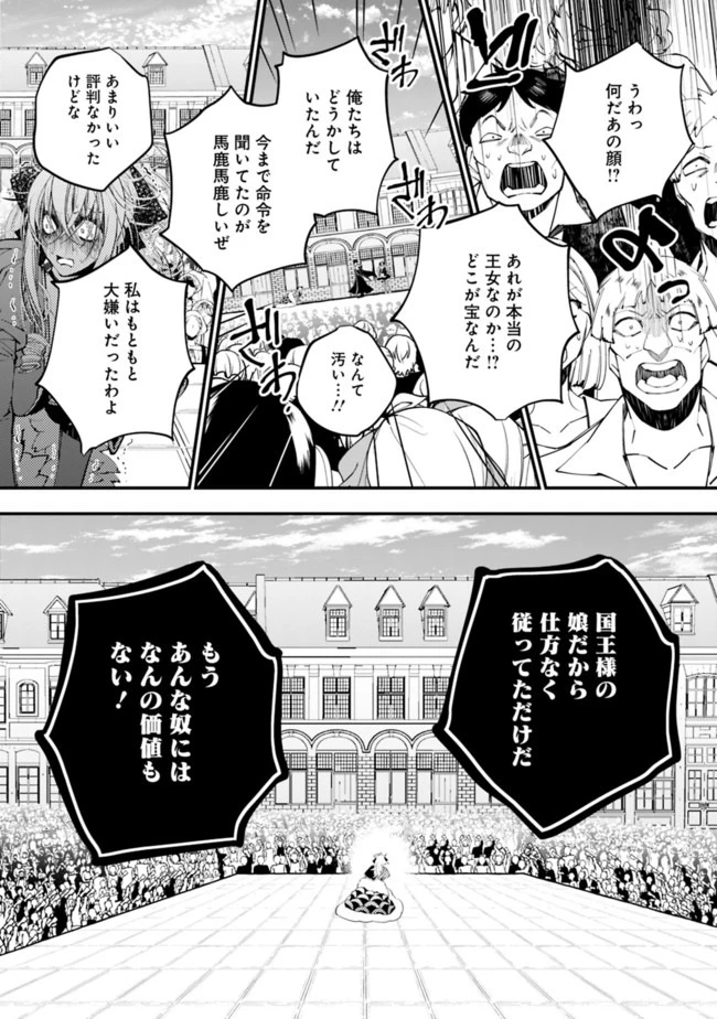復讐を希う最強勇者は、闇の力で殲滅無双す 第33話 - 8