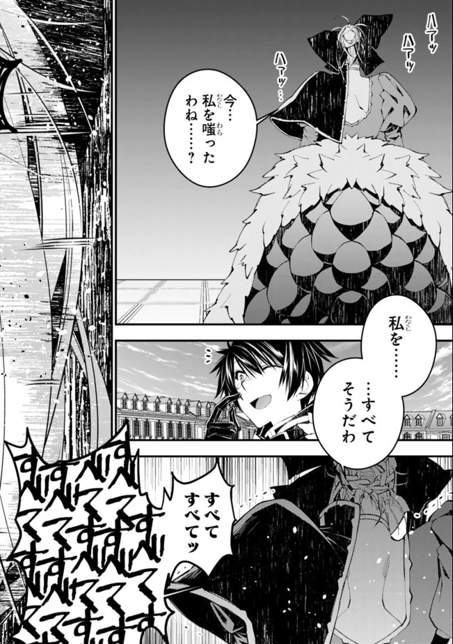 復讐を希う最強勇者は、闇の力で殲滅無双す 第32話 - 8
