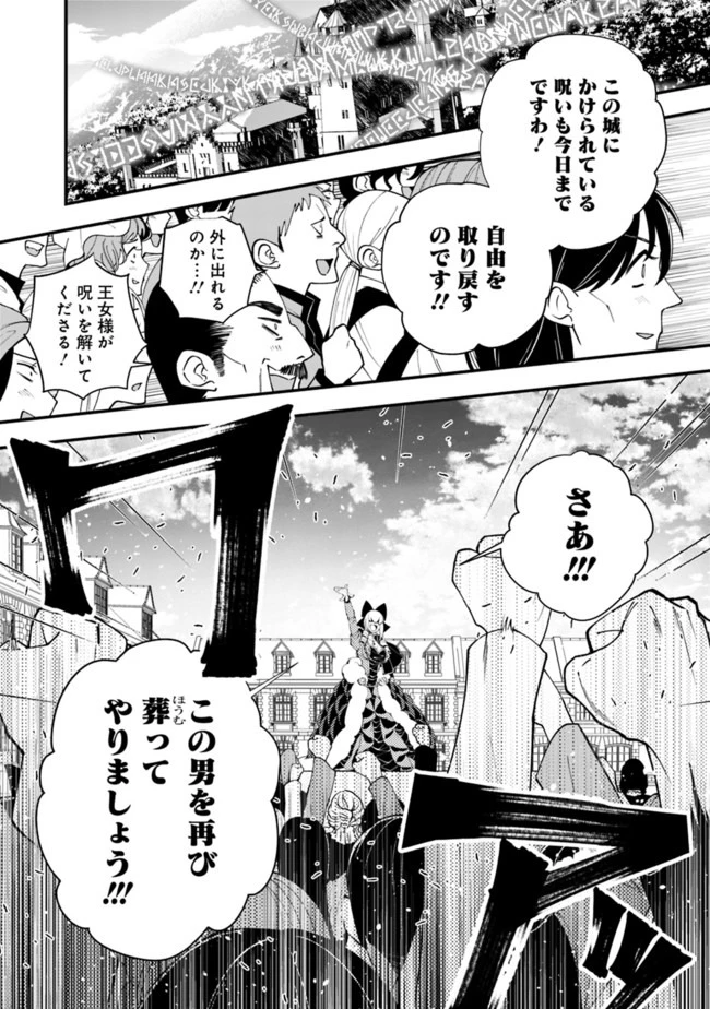 復讐を希う最強勇者は、闇の力で殲滅無双す 第31話 - 5