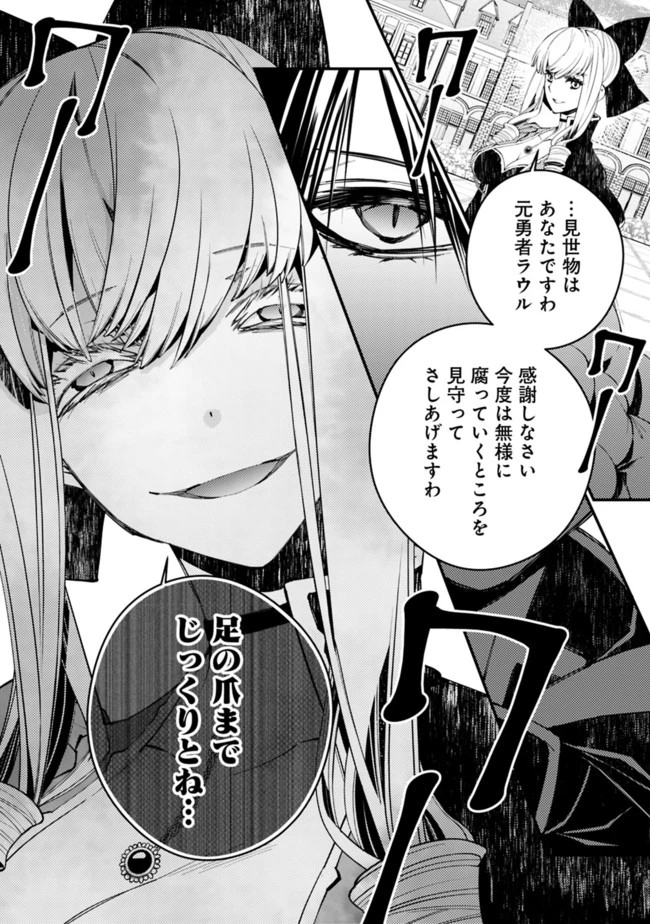 復讐を希う最強勇者は、闇の力で殲滅無双す 第31話 - 6
