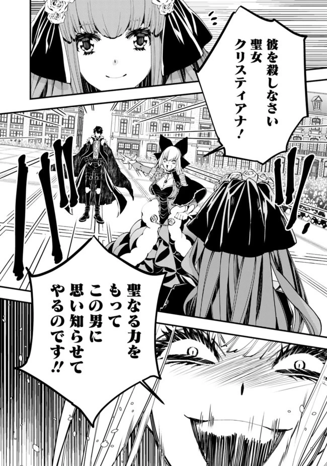 復讐を希う最強勇者は、闇の力で殲滅無双す 第31話 - 7