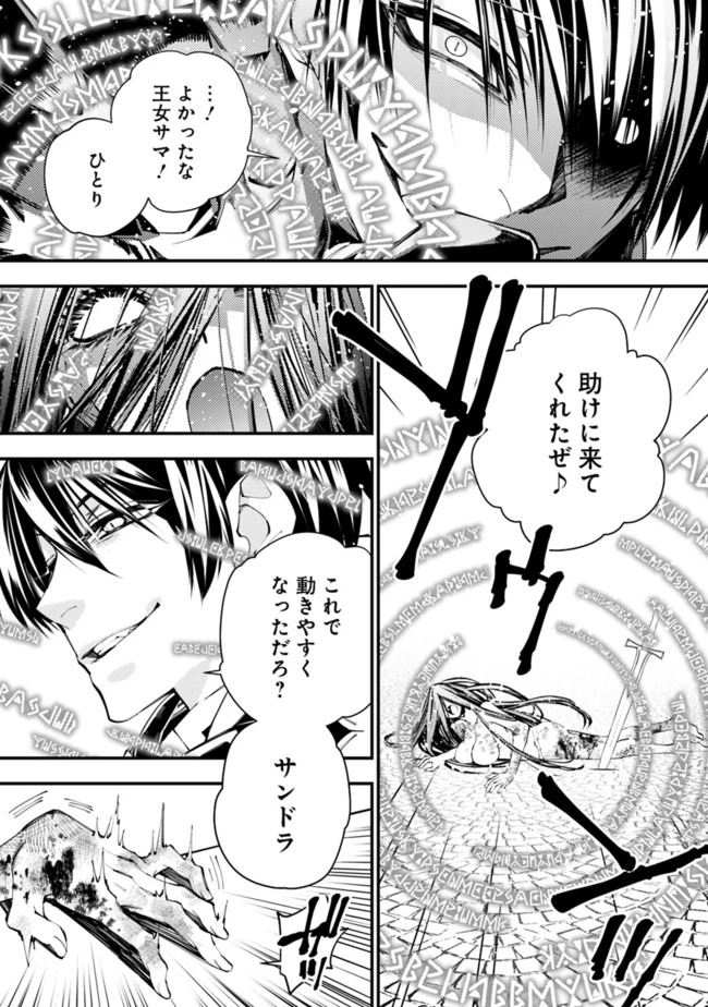 復讐を希う最強勇者は、闇の力で殲滅無双す 第33話 - 11