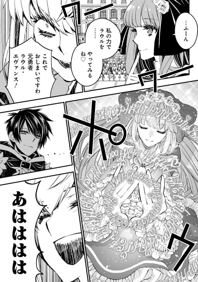 復讐を希う最強勇者は、闇の力で殲滅無双す 第31話 - 8