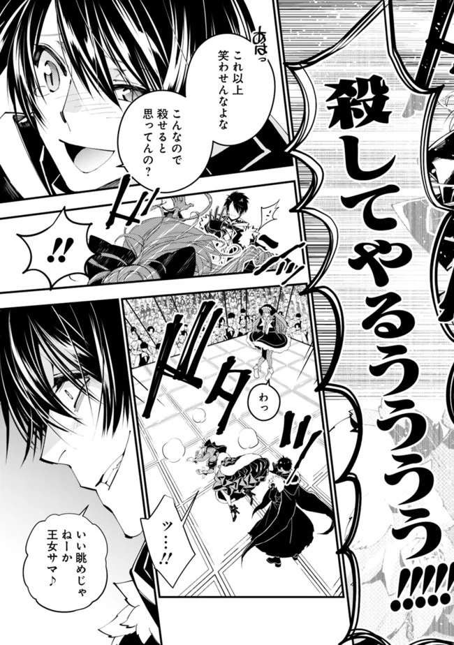 復讐を希う最強勇者は、闇の力で殲滅無双す 第32話 - 11