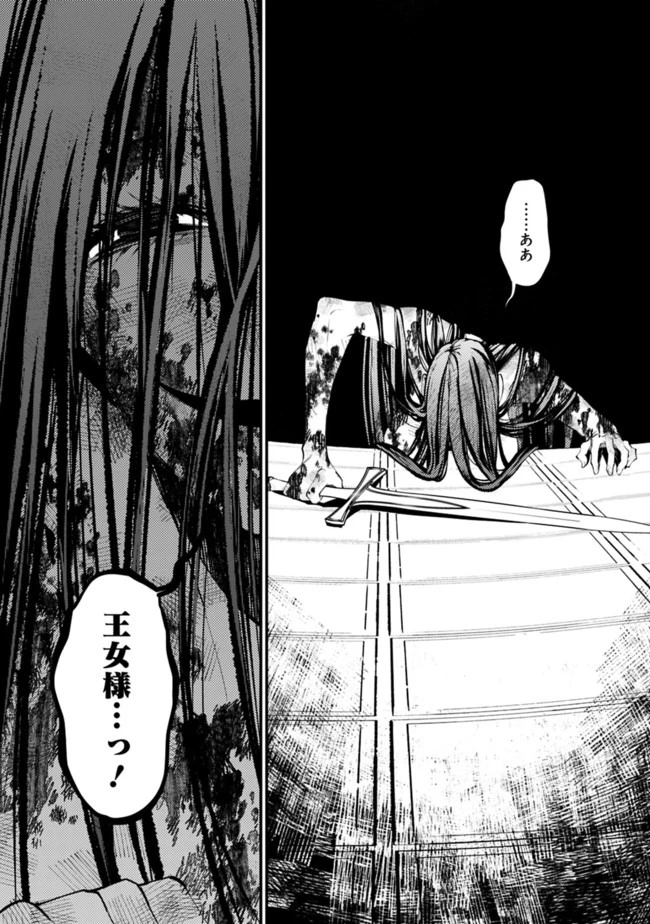 復讐を希う最強勇者は、闇の力で殲滅無双す 第33話 - 12