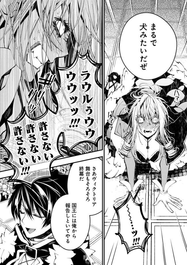 復讐を希う最強勇者は、闇の力で殲滅無双す 第32話 - 12