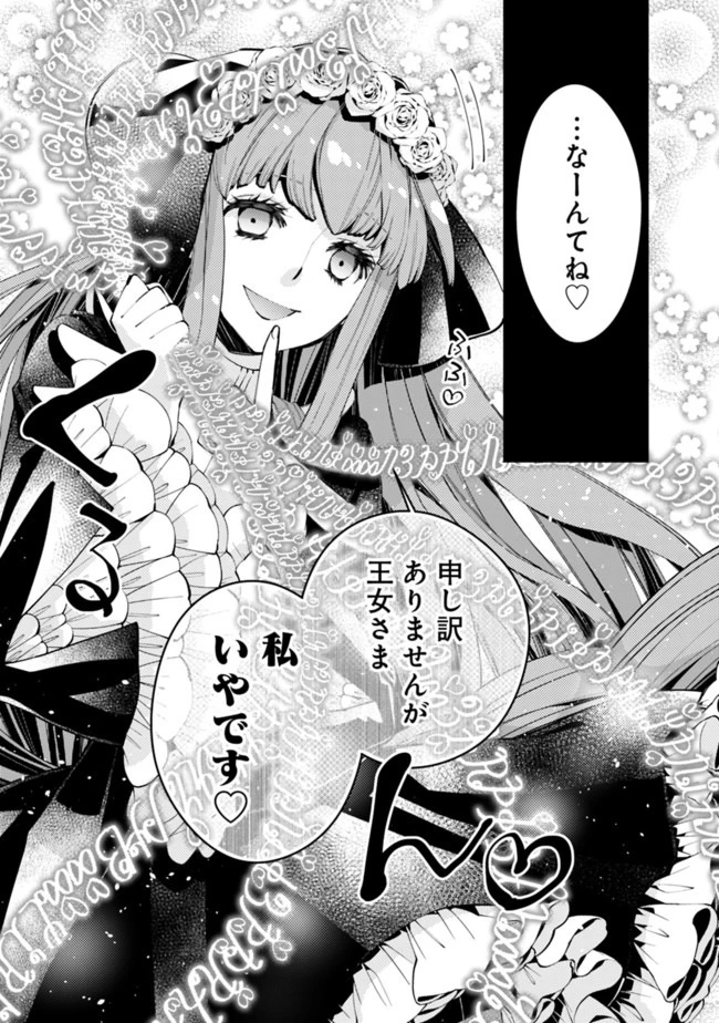 復讐を希う最強勇者は、闇の力で殲滅無双す 第31話 - 9