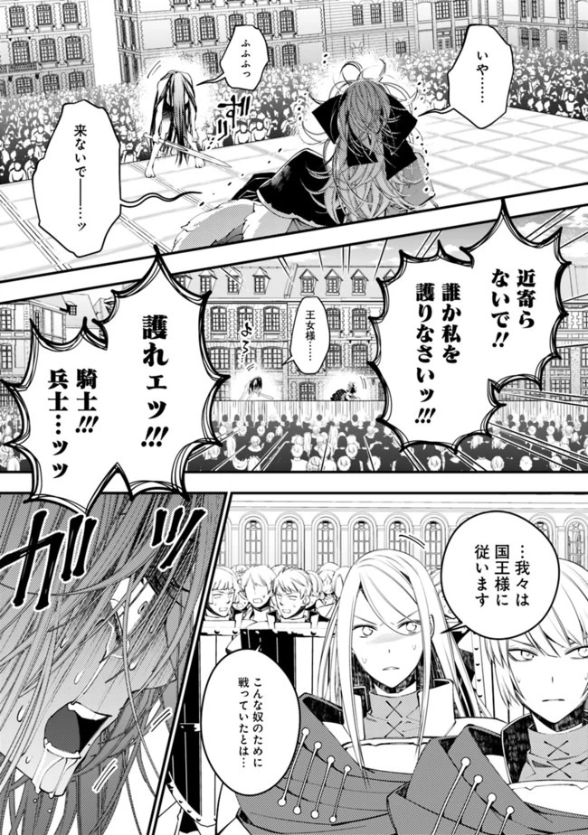 復讐を希う最強勇者は、闇の力で殲滅無双す 第33話 - 13
