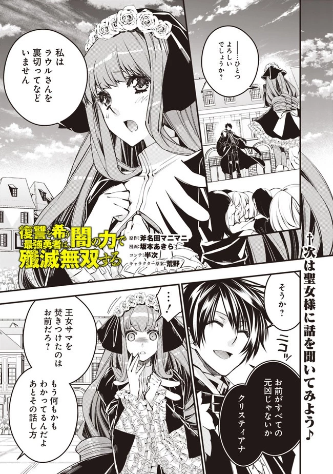 復讐を希う最強勇者は、闇の力で殲滅無双す 第30話 - 1