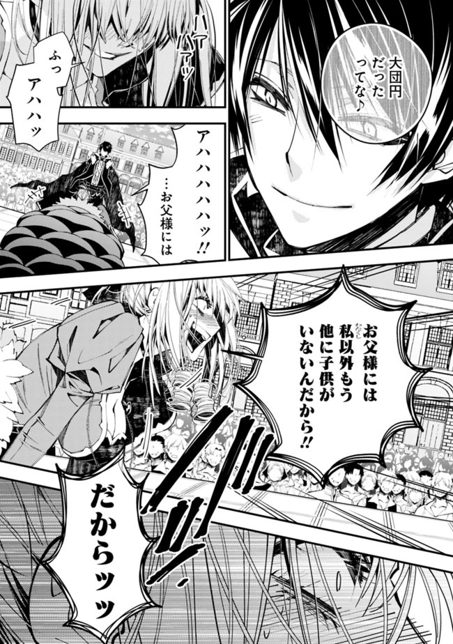 復讐を希う最強勇者は、闇の力で殲滅無双す 第32話 - 13