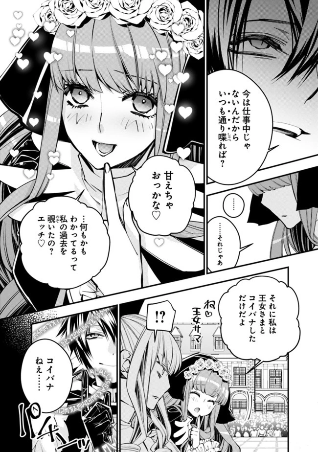 復讐を希う最強勇者は、闇の力で殲滅無双す 第30話 - 2