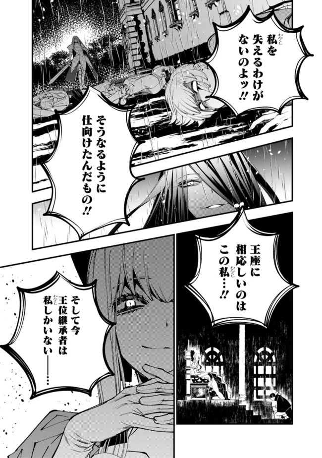 復讐を希う最強勇者は、闇の力で殲滅無双す 第32話 - 14