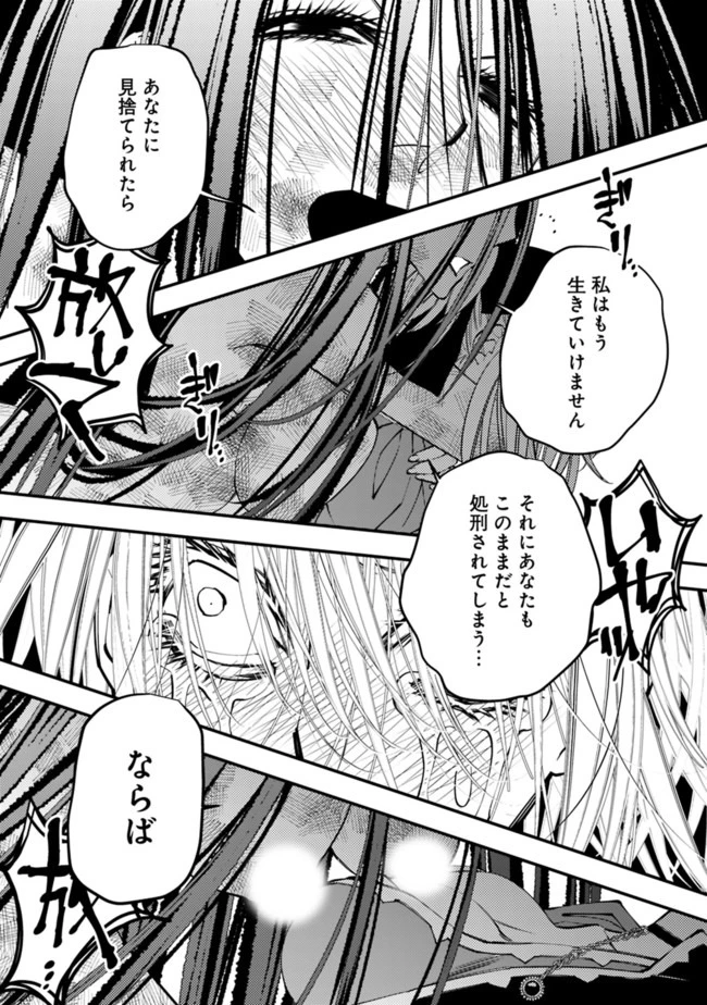 復讐を希う最強勇者は、闇の力で殲滅無双す 第33話 - 15