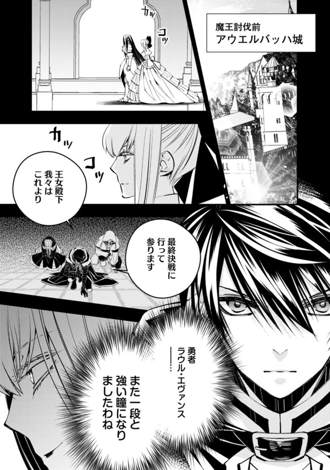 復讐を希う最強勇者は、闇の力で殲滅無双す 第30話 - 3