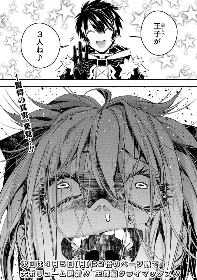 復讐を希う最強勇者は、闇の力で殲滅無双す 第32話 - 16