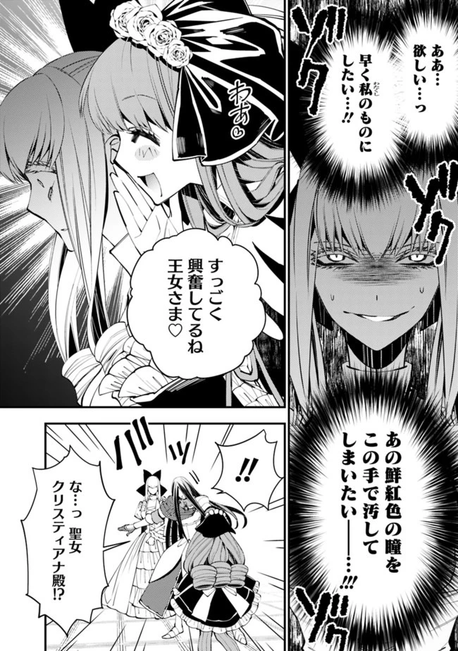 復讐を希う最強勇者は、闇の力で殲滅無双す 第30話 - 4