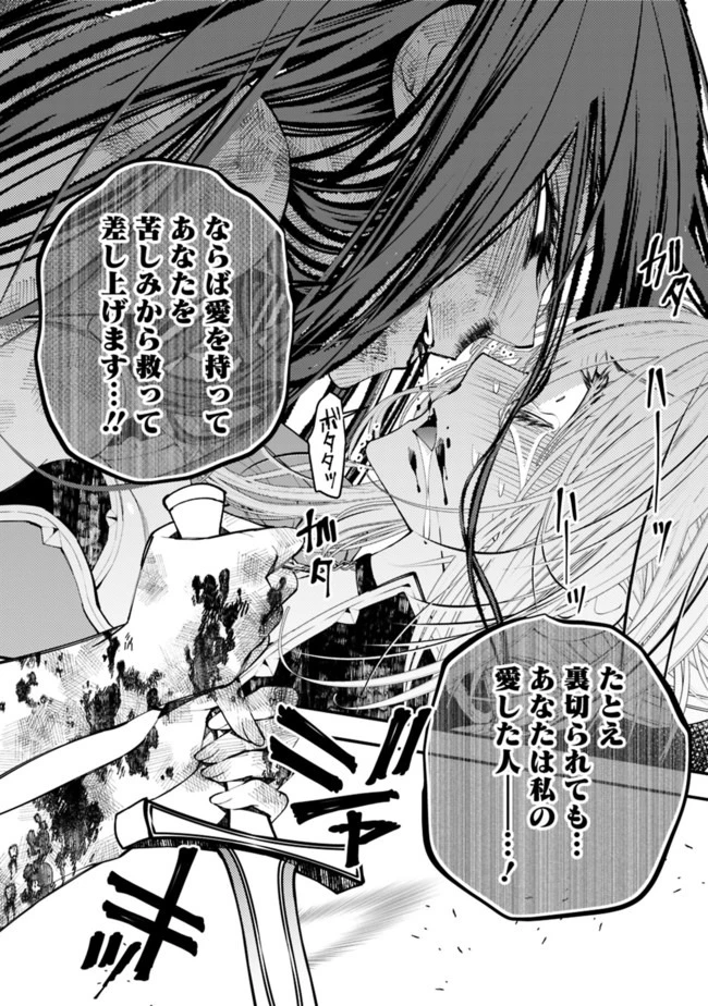 復讐を希う最強勇者は、闇の力で殲滅無双す 第33話 - 18