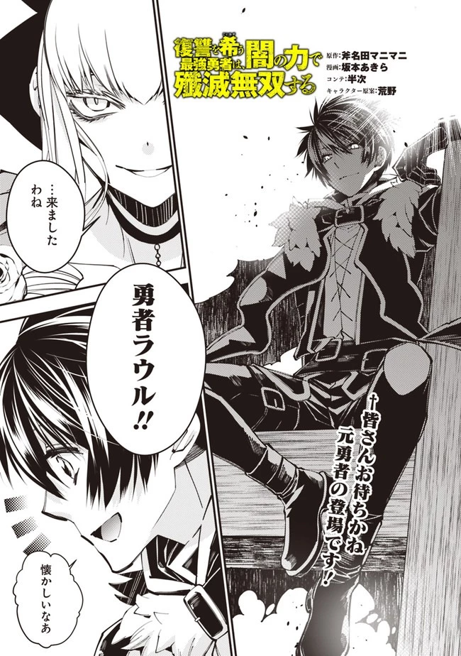 復讐を希う最強勇者は、闇の力で殲滅無双す 第29話 - 1