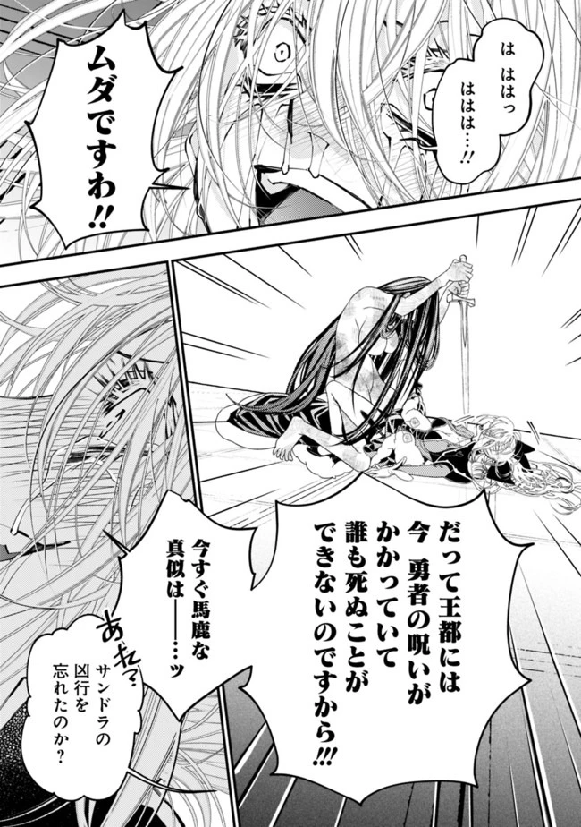 復讐を希う最強勇者は、闇の力で殲滅無双す 第33話 - 19