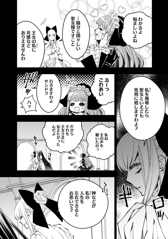 復讐を希う最強勇者は、闇の力で殲滅無双す 第30話 - 6