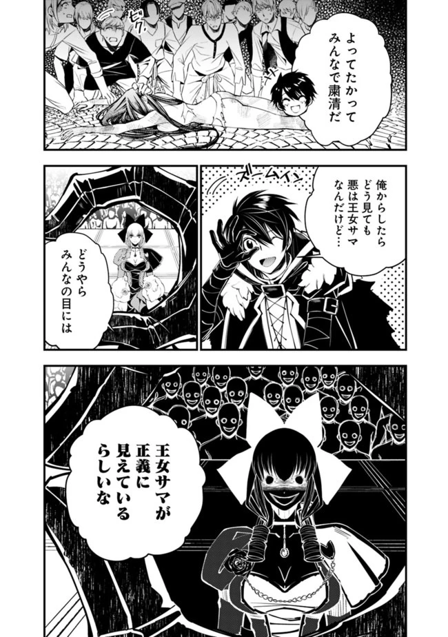 復讐を希う最強勇者は、闇の力で殲滅無双す 第29話 - 2