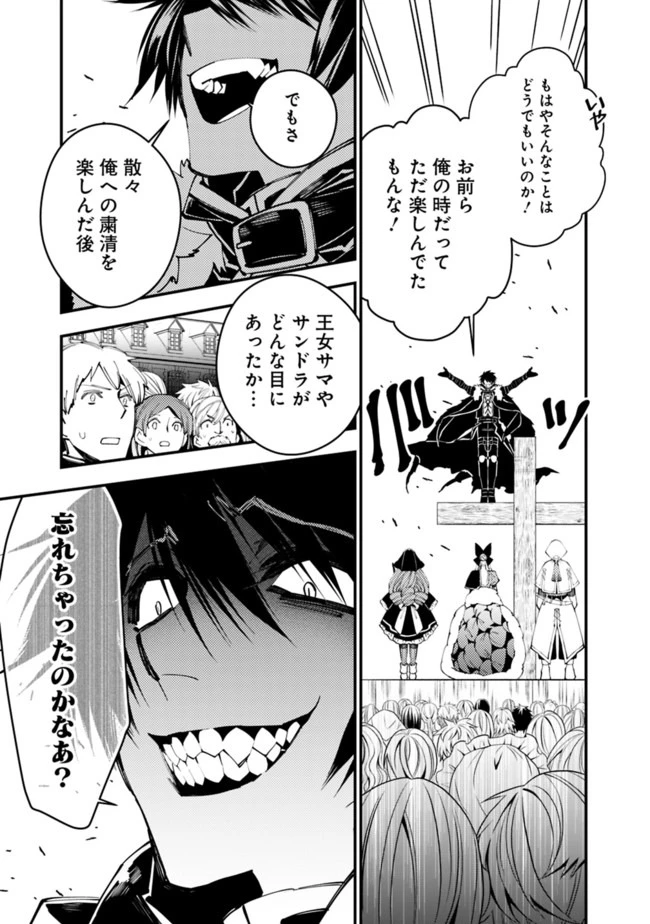 復讐を希う最強勇者は、闇の力で殲滅無双す 第29話 - 3