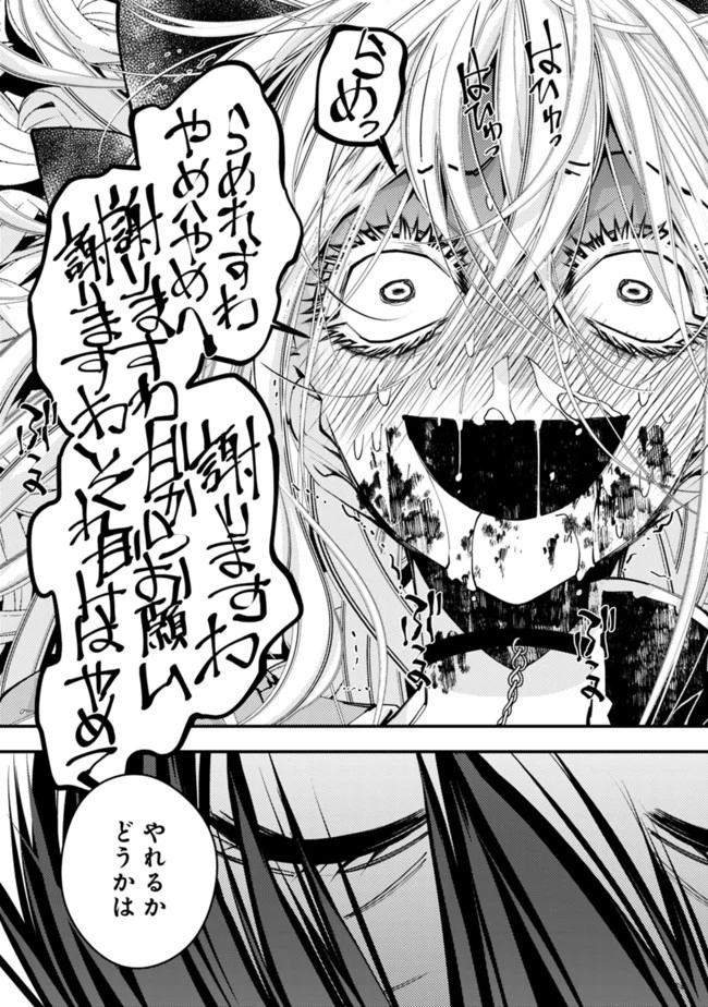 復讐を希う最強勇者は、闇の力で殲滅無双す 第33話 - 21