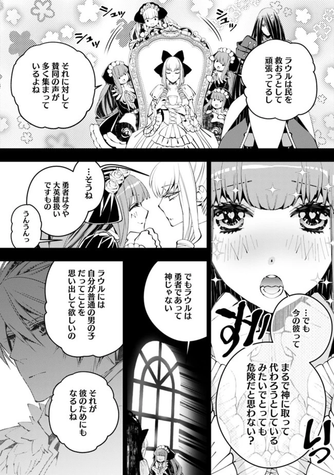 復讐を希う最強勇者は、闇の力で殲滅無双す 第30話 - 8