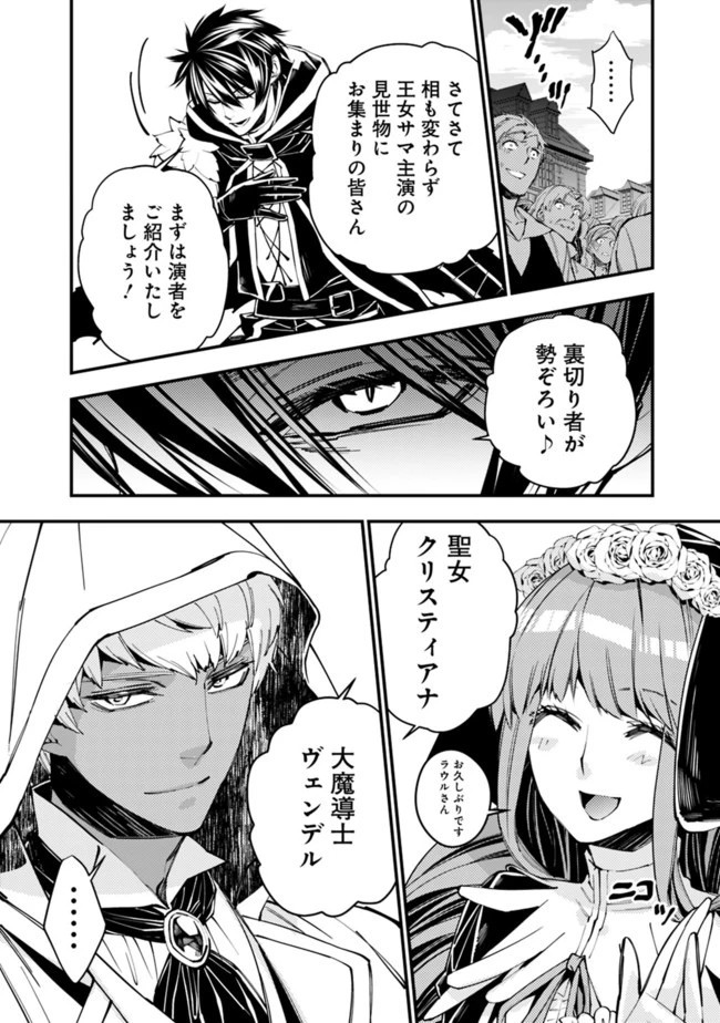 復讐を希う最強勇者は、闇の力で殲滅無双す 第29話 - 4