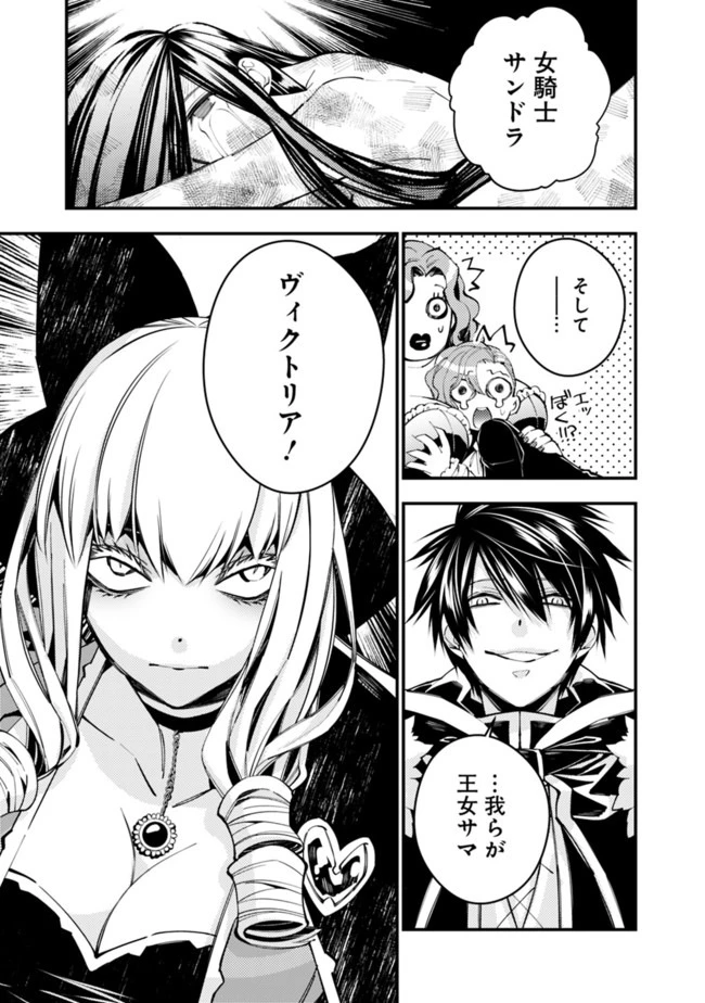 復讐を希う最強勇者は、闇の力で殲滅無双す 第29話 - 5