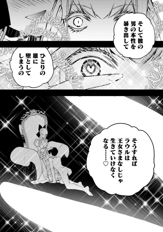復讐を希う最強勇者は、闇の力で殲滅無双す 第30話 - 10