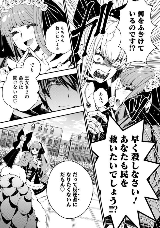 復讐を希う最強勇者は、闇の力で殲滅無双す 第31話 - 11