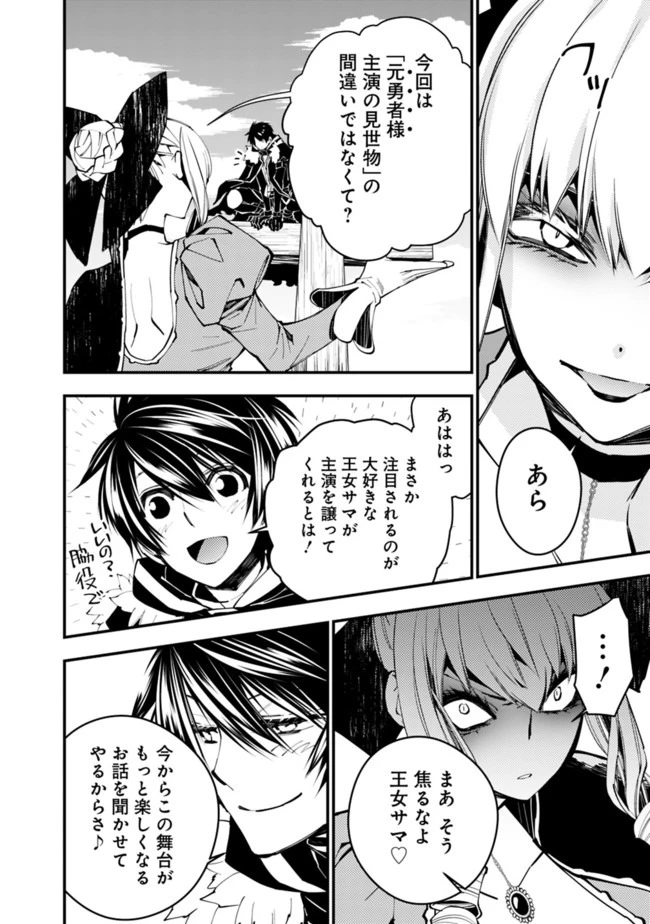 復讐を希う最強勇者は、闇の力で殲滅無双す 第29話 - 6
