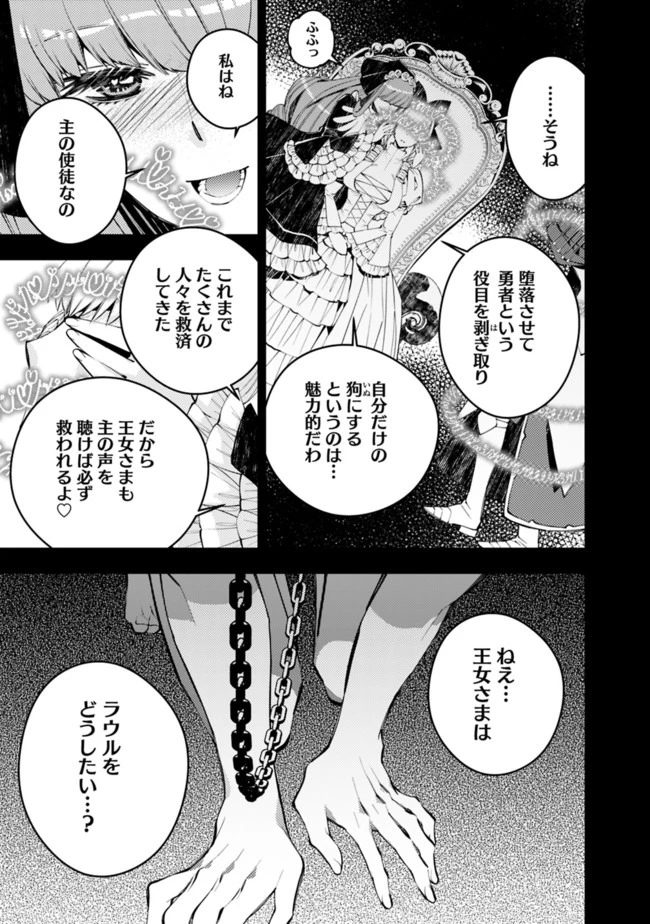 復讐を希う最強勇者は、闇の力で殲滅無双す 第30話 - 11