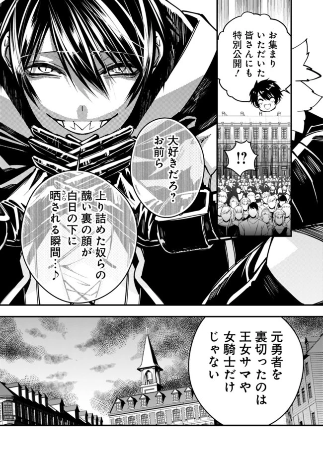 復讐を希う最強勇者は、闇の力で殲滅無双す 第29話 - 7