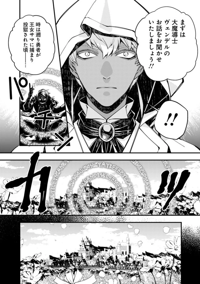 復讐を希う最強勇者は、闇の力で殲滅無双す 第29話 - 8