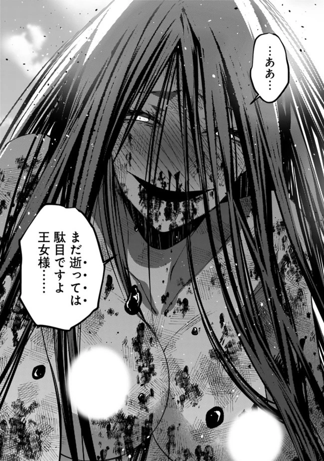 復讐を希う最強勇者は、闇の力で殲滅無双す 第33話 - 26