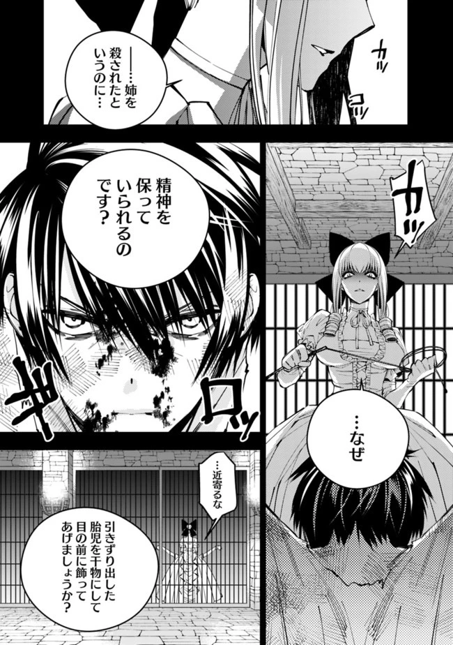 復讐を希う最強勇者は、闇の力で殲滅無双す 第29話 - 9
