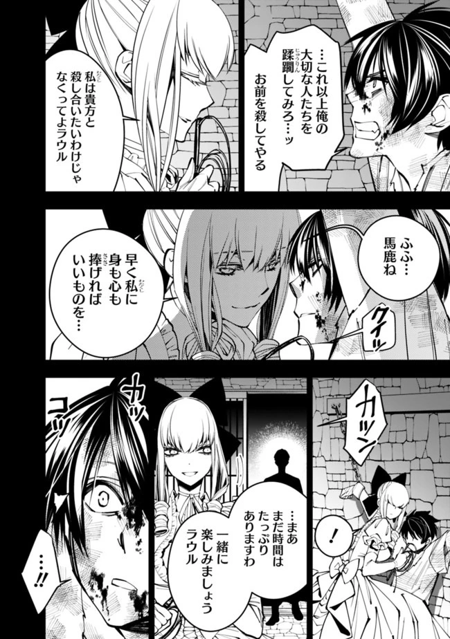復讐を希う最強勇者は、闇の力で殲滅無双す 第29話 - 10